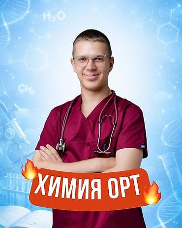 Тил курстары: Репетитор Биология, Химия Мектепке даярдоо, Сынактарга даярдоо, ЖРТга (БМЭге), УТБга даярдоо — 1