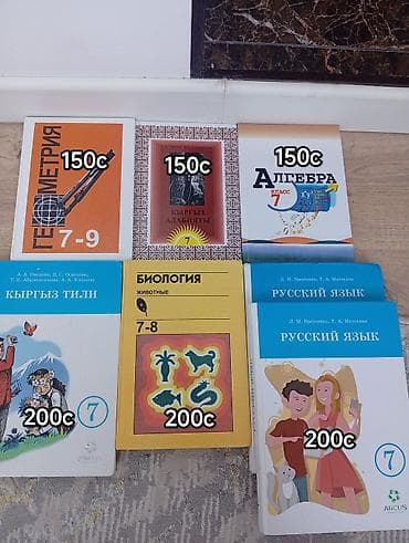 Учебники: 📚 Продаю школьные учебники по низкой цене! 📚 Большой выбор! Есть книги — 8