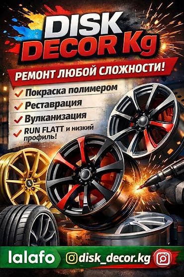 DISK DECOR Kg — профессиональный сервис по работам с колесными дисками
