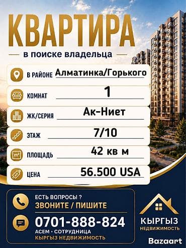 Батирлер: 1 бөлмө, 42 м², Элитка, 7 кабат, Даяр ПСО (өзү оңдоп түзөтүп бүтүү үчүн) — 1