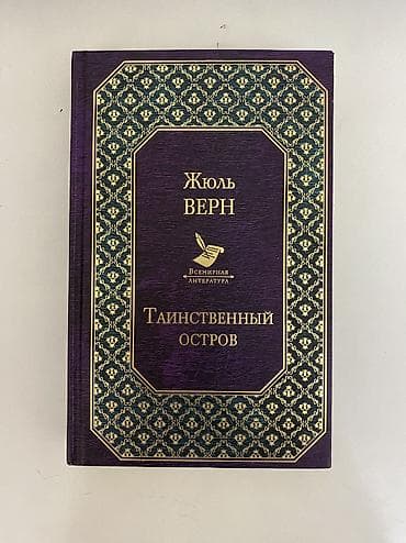 Приключения, На русском языке, Новый, Самовывоз, Бесплатная доставка — 1