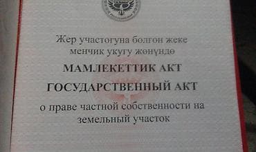 red centr: 4 соток, Для строительства, Договор купли-продажи, Красная книга, Тех паспорт — 1