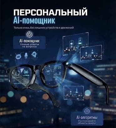 фото объектив: Смарт‑очки AI с камерой и персональным помощником Особенности: - — 2