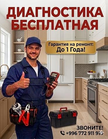 Ремонт холодильников СЕГОДНЯ. Выезд 0с. Гарантия ​.Почему выбирают