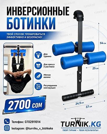Инверсионные ботинки для турника Эффективные и безопасные тренировки — 1