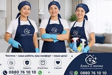 microsoft office: Уборка помещений, | Генеральная уборка, | Офисы — 1
