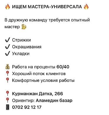 кабинет косметолог: Парикмахер Универсал. Процент. Аламединский рынок / базар — 1
