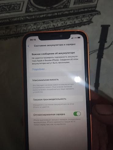 xiaomi su: IPhone XR, 256 ГБ. в 17 про корпусе Сос отл экран только стекло сломан — 4
