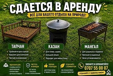 Спорт и хобби: «Отдых у реки в Арашане! Сдаются топчаны с шатром, казаном и мангалом — 1