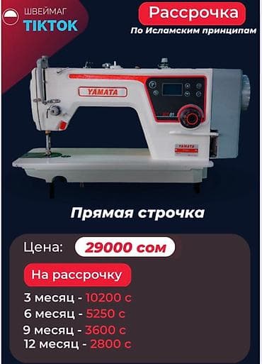 Техника и электроника: Швейная машина Автомат — 3