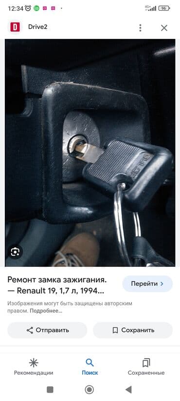 пропис: Заклинил замок зажигания, потеряли ключи от авто, восстановление при — 10