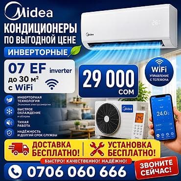 Сплит-система, Midea, 30-35 м², Инверторный