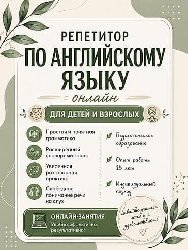 📚 Репетитор по английскому языку онлайн ✔ Для детей и взрослых