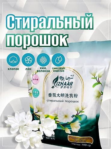 Средство для стирки: Порошок, Izhaar at lalafo.kg Средство для стирки: Порошок, Izhaar