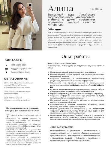 Работа: Ищу работу (государственные, частные школы, образовательные центры) — 1