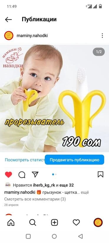 детские коляски для новорожденных: Щётка прорезыватель — 1
