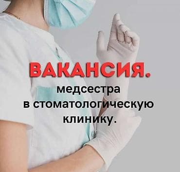 Продажи, работа с клиентами: Медсестра — 1
