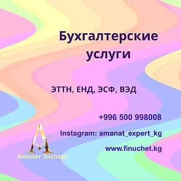 Бухгалтерские услуги | Подготовка налоговой отчетности, Сдача налоговой отчетности, Консультация