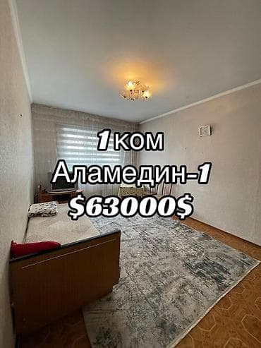 Квартиры: 1 комната, 35 м², Аламедин-1 мкр 105 серия, 7 этаж, Косметический ремонт — 1