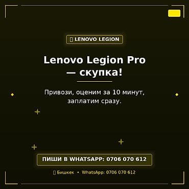 Скупка Lenovo Legion Pro. – Быстрая оценка за 10 минут – Выплата
