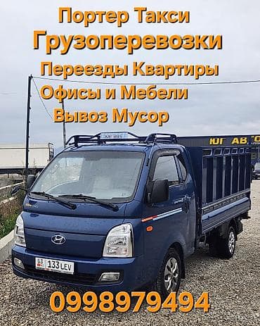 Заказать Хендай портер, Вывоз строй мусора, C грузчиком
