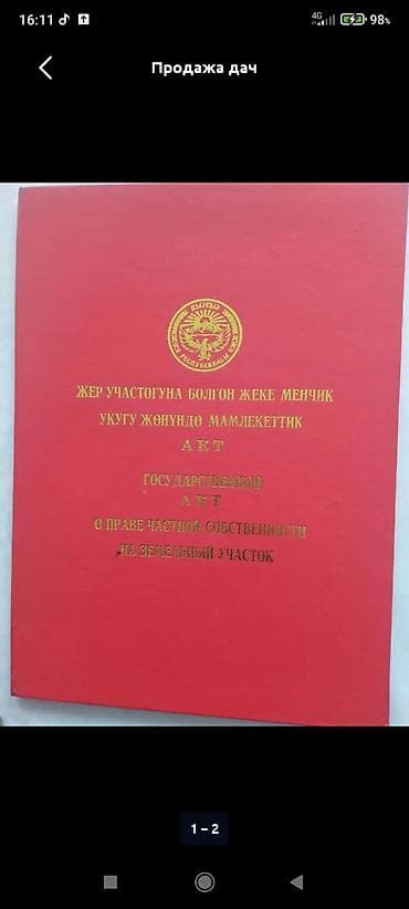 5 соток, Красная книга