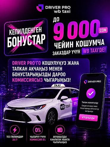 такси кридит: Требуется Водитель такси - С личным транспортом, 3-5 лет опыта, Премии, Подработка — 1