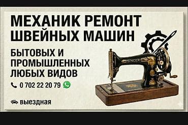 двухигольная машинка: Швейная машина Janome, Механическая, Ручной — 2
