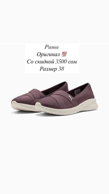 женская модельная обувь больших размеров: Элегантные женские слипоны от Puma, выполненные в насыщенном — 1