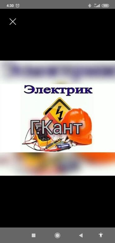 Электрик | Установка стиральных машин, Демонтаж электроприборов, Монтаж выключателей Больше 6 лет опыта at lalafo.kg Электрик | Установка стиральных машин, Демонтаж электроприборов, Монтаж выключателей Больше 6 лет опыта