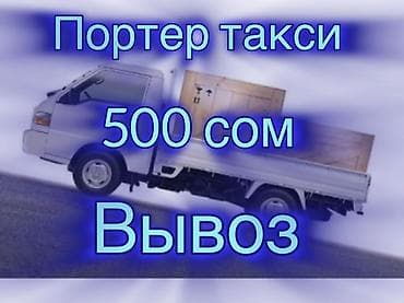 ufs 3: Заказать Хендай портер, Вывоз строй мусора — 1