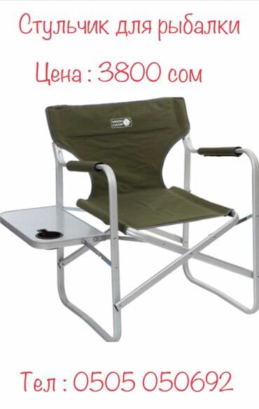 где можно купить палатку для отдыха: Раскладные стульчики палатки столы для рыбалки и туризма. Одно из — 4