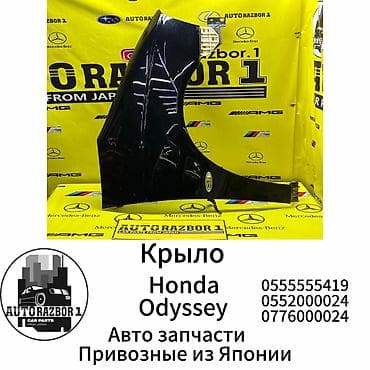 Заднее правое Honda, Оригинал