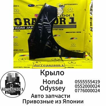 бампер на хонда одиссей в бишкеке: Заднее правое Honda, Оригинал — 1