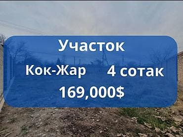 участка дом: 5 соток, Для строительства, Красная книга — 1