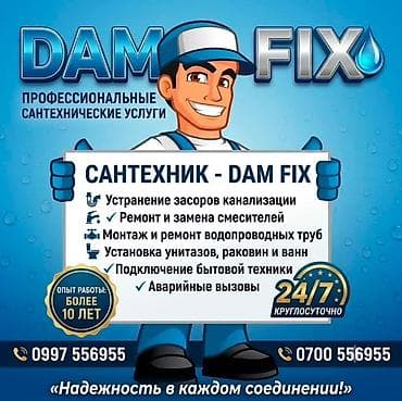 high experience: Монтаж и замена сантехники Больше 6 лет опыта — 1