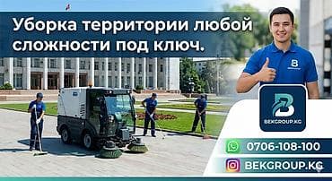 спорта: Уборка территории, Уборка двора и сада — 1