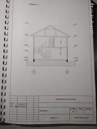 Кыймылсыз мүлк: 5 соток, Сатып алуу-сатуу келишими, Кызыл китеп — 2