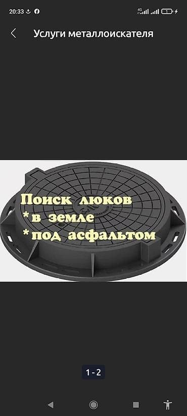 Услуги металлоискатель поиск люков любых металлических предметов