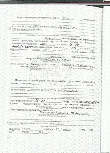 алтын казык ж м: 80 соток — 2