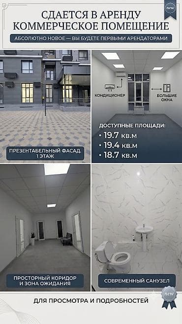 4 bedroom: Сдается в аренду коммерческое помещение г.Бишкек ул.Скрябина 45 - — 2