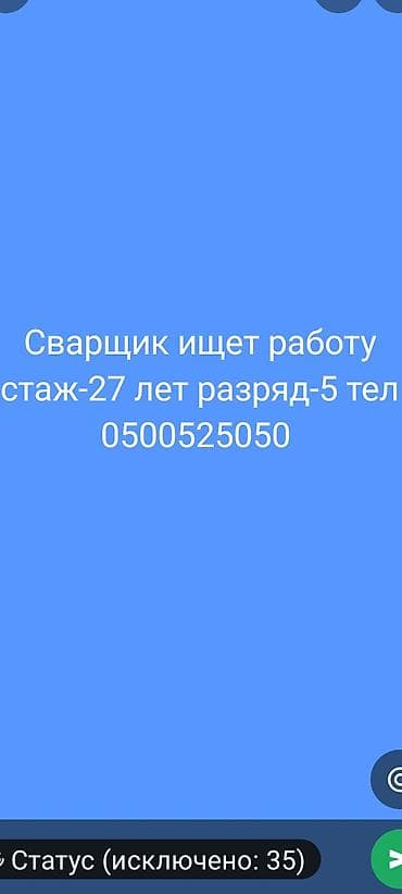 бетонный мишалка: Сварщик. Больше 6 лет опыта — 1