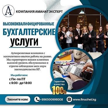 Бухгалтерские услуги | Подготовка налоговой отчетности, Сдача налоговой отчетности, Консультация