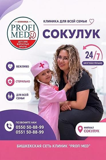 Круглосуточный медицинский центр в Вашем городе! 👨👩👧👦 Для детей и