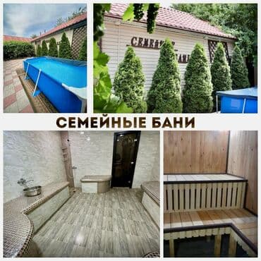 vip бишкек сауна с девочками бишкек: Баня | Комнаты отдыха — 1