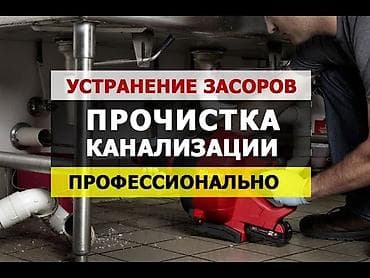 ЧИСТКА КАНАЛИЗАЦИИ ЧИСТКА КАНАЛИЗАЦИИ ЧИСТКА КАНАЛИЗАЦИИ ЧИСТКА