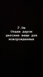 обмен ош: Бекерге берем — 1