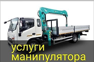 маленький кран: Манипулятор услуги — 1