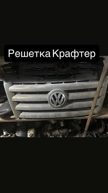 vin code: Решетка радиатора Volkswagen Оригинал — 1