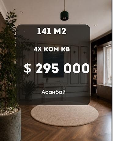 4 комнаты, 141 м², Асанбай мкр Элитка, 12 этаж, Евроремонт at lalafo.kg 4 комнаты, 141 м², Асанбай мкр Элитка, 12 этаж, Евроремонт